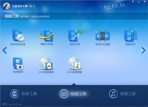 光盘刻录大师