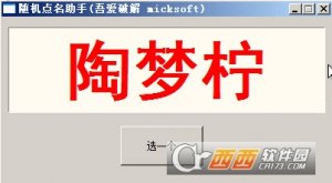 随机点名助手