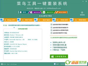 新手工具一键重装系统