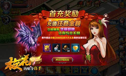 校花的贴身高手手机游戏如何赚钱 平民迅速赚钱办法攻略