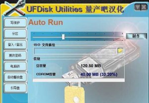 慧荣浅易量产工具(UFDisk Utilities)