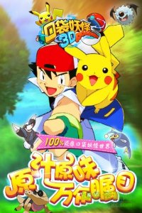 口袋妖怪2 v1.0.3 Android版