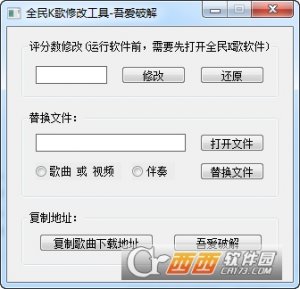 全民K歌修改评分SSS工具