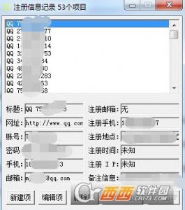 注册信息记录