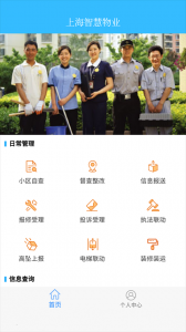 上海智慧物业ios版 v2.7.100