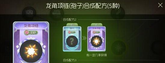 球球大作战龙角项链好看吗 龙角项链孢子皮肤合成公式