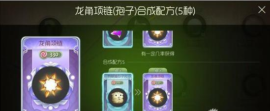 球球大作战龙角项链好看吗 龙角项链孢子皮肤合成公式