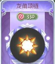 球球大作战龙角项链好看吗 龙角项链孢子皮肤合成公式
