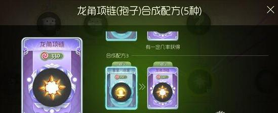 球球大作战龙角项链好看吗 龙角项链孢子皮肤合成公式