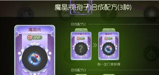 球球大作战魔晶戒孢子如何合成 魔晶戒孢子合成需要什么材料