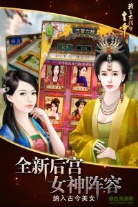 我在大清当皇后游戏 v1.0 Android版