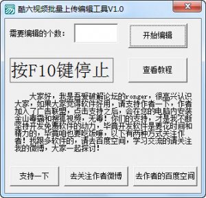 酷六视频批量上传编辑工具