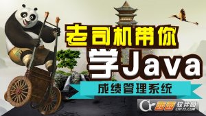 动力节点学生成绩管理软件