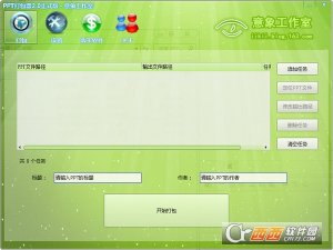 PPT打包工具