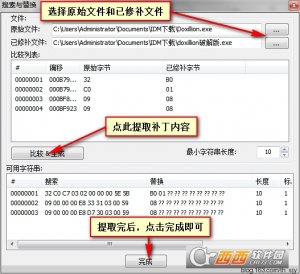 AT4RE Patcher专业补丁制作