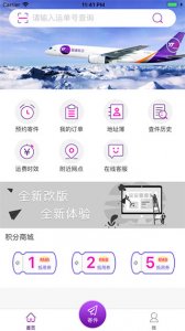 圆通速递ios版 v5.4.6
