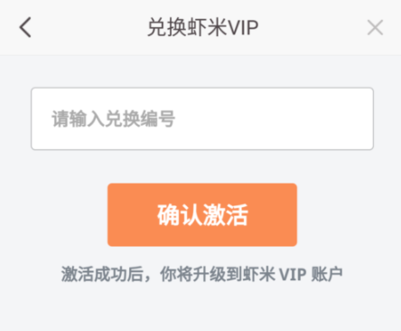 虾米音乐VIP怎么样兑换