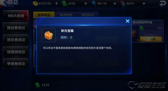 王牌NBA点券买什么值得 点券用技巧