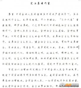 2018年中小学生宪法晨读内容文本
