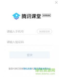 腾讯课堂老师极速版
