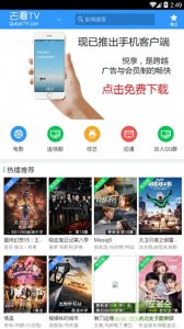 去看tv网手机推广客户端 v2.1.8 Android版
