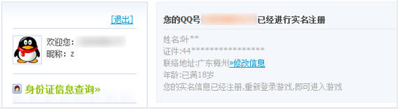 王者荣耀如何实名注册 王者荣耀实名注册办法步骤一览【图文课程】