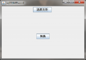 sql文件转换成word工具 v1.0