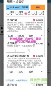 超级点击软件