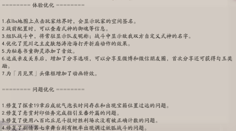 阴阳师体验服更新内容一览 阴阳师番外春樱之宴在体验服上线