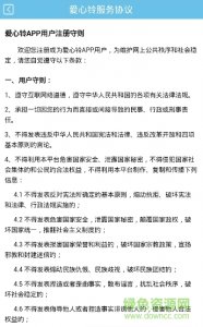 中山爱心铃 v1.3.0 Android版