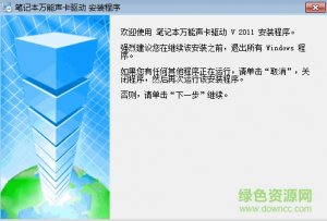 手提电脑万能声卡驱动