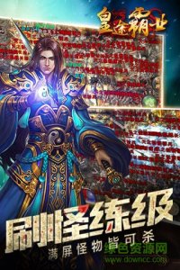 皇途霸业游戏 v3.3.6 Android版