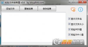 文件哈希校验