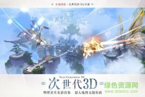 九州天空城3d华为专区 v1.3.5 Android版