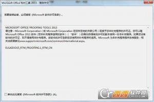 Microsoft Office 校对工具 2013