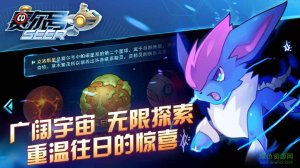 4399赛尔号经典版 v1.2.0 Android版