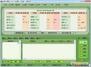 营养计算器