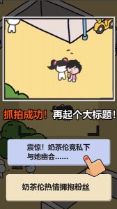 我要拍头条手机游戏 v0.1.2 Android版