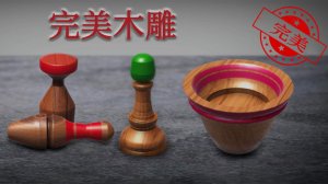木头雕刻 v2.0.0 Android版