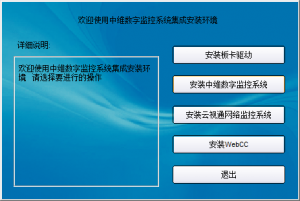 中维世纪C200Q数字监控系统