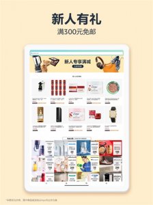 亚马逊购物ipad版 v23.6.0