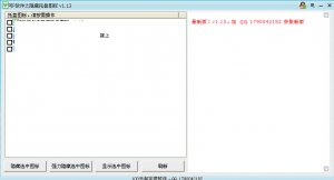 阿P软件之隐藏托盘图标