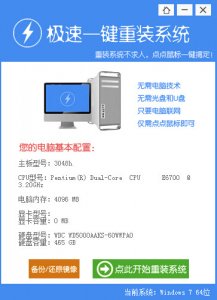 极速一键重装系统大师