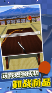 乒乓球对战模拟游戏 v1.0 Android版