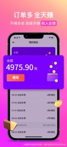 花小猪打车司机端app ios v1.22.18
