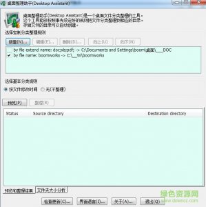 桌面整理助手(桌面文件整理软件) v1.2 绿