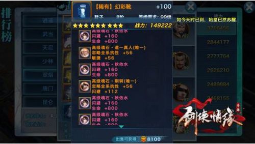剑侠情缘手机游戏100级翠烟魂石如何搭配 翠烟魂石最好搭配推荐