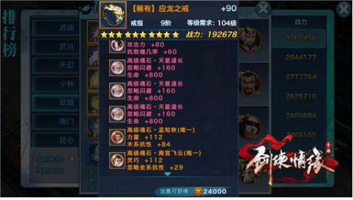 剑侠情缘手机游戏100级翠烟魂石如何搭配 翠烟魂石最好搭配推荐