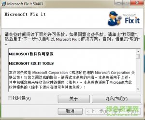 microsoftfixit50403.msi 64位