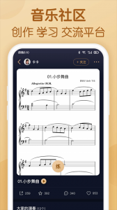 懂音律(钢琴吉他乐谱浏览器) v5.4.2 Android版